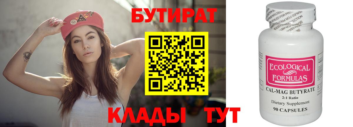 БУТИРАТ 1.4BDO Гусиноозёрск