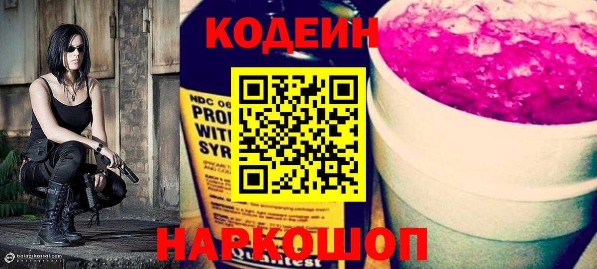 Кодеин Purple Drank  Codein напиток Lean (лин)  Вход с VPN  Гусиноозёрск 