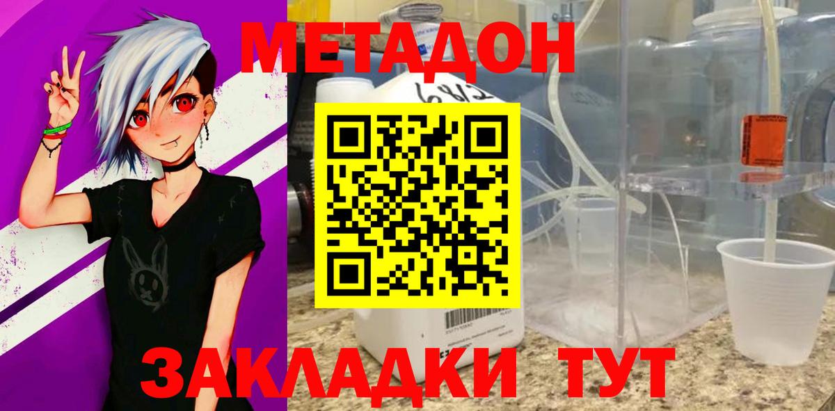 МЕТАДОН VHQ Гусиноозёрск