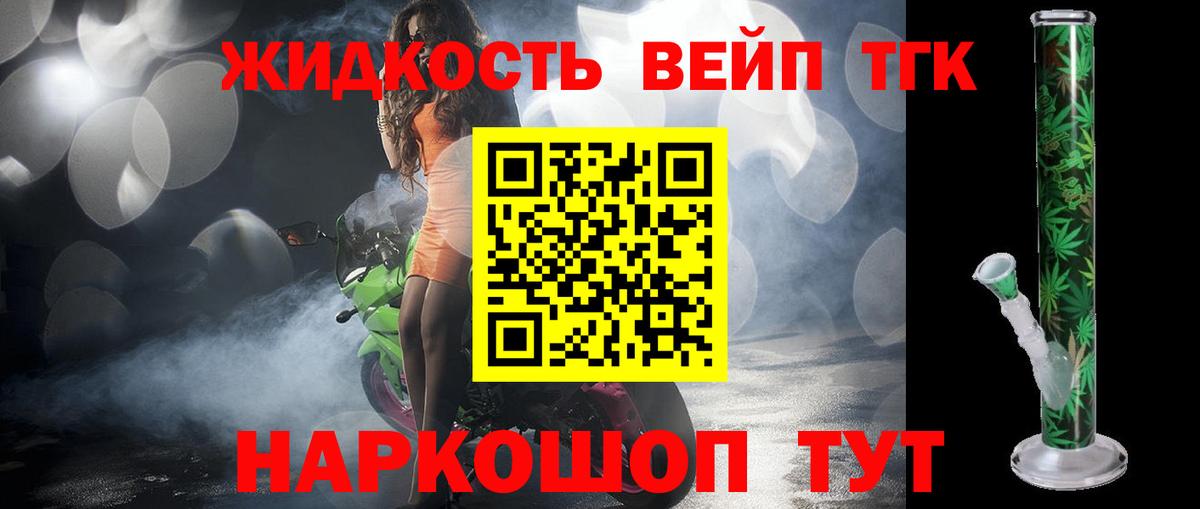 ТГК вейп с тгк Гусиноозёрск